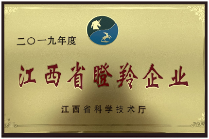 2019年度江西省瞪羚企業(yè)